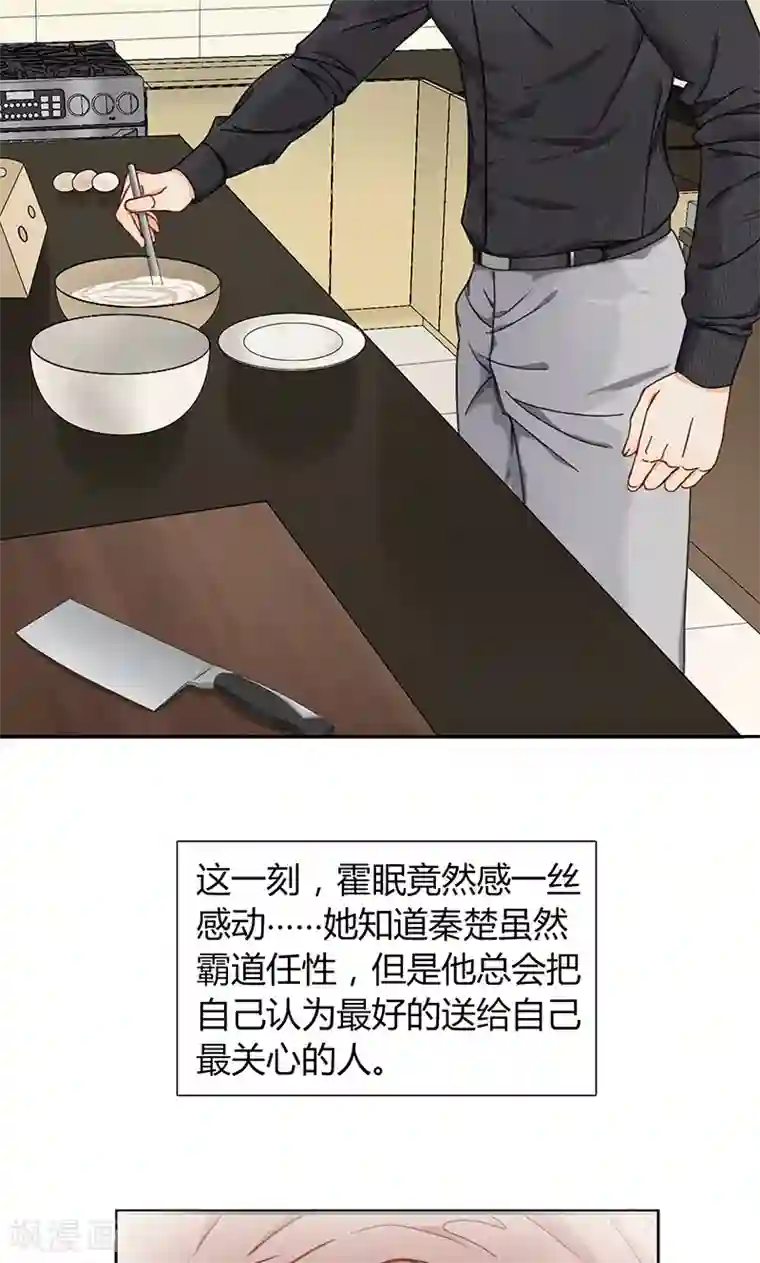 隐婚蜜爱：偏执老公宠上瘾第8话