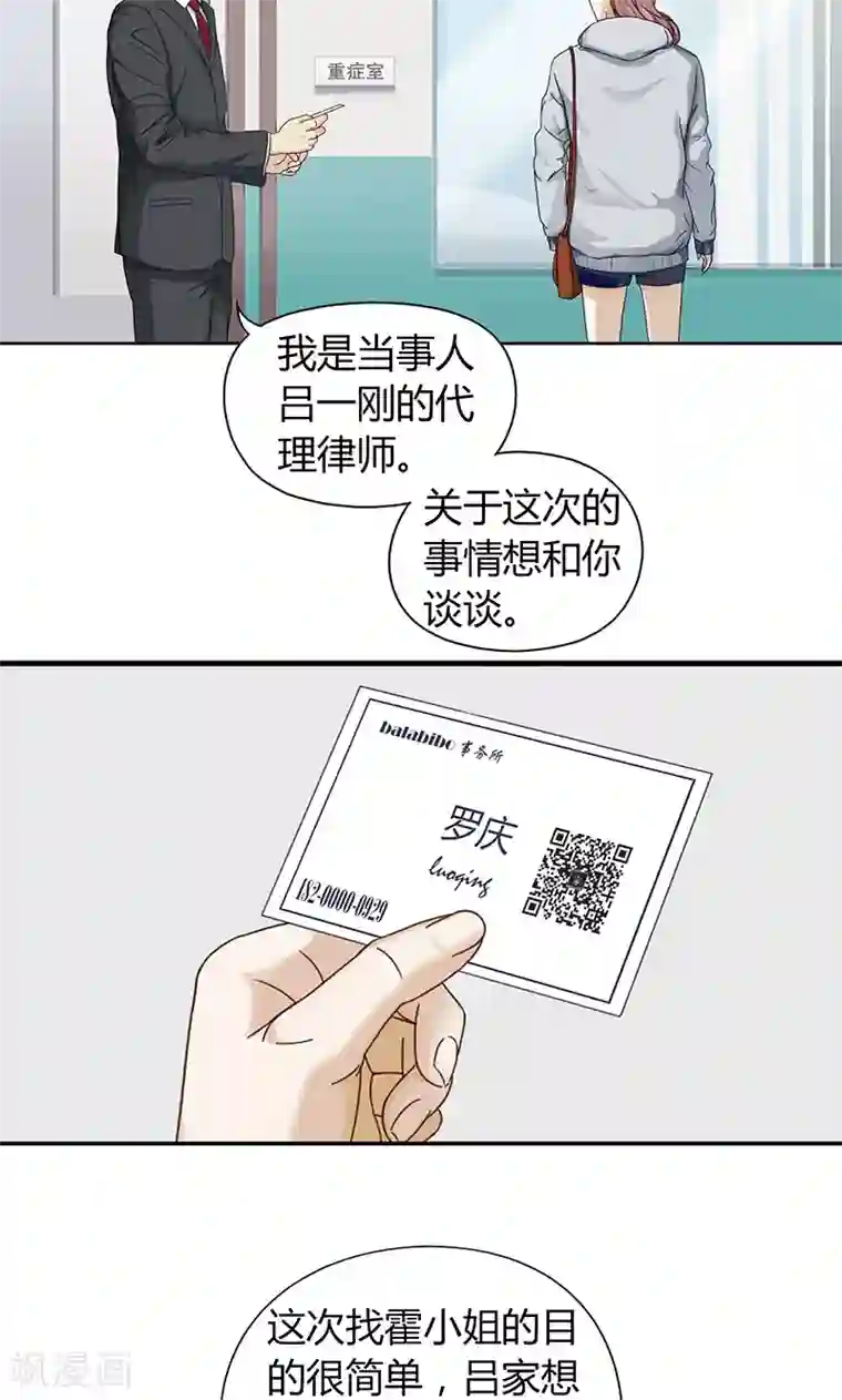 隐婚蜜爱：偏执老公宠上瘾第8话