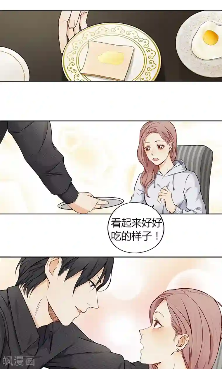 隐婚蜜爱：偏执老公宠上瘾第8话