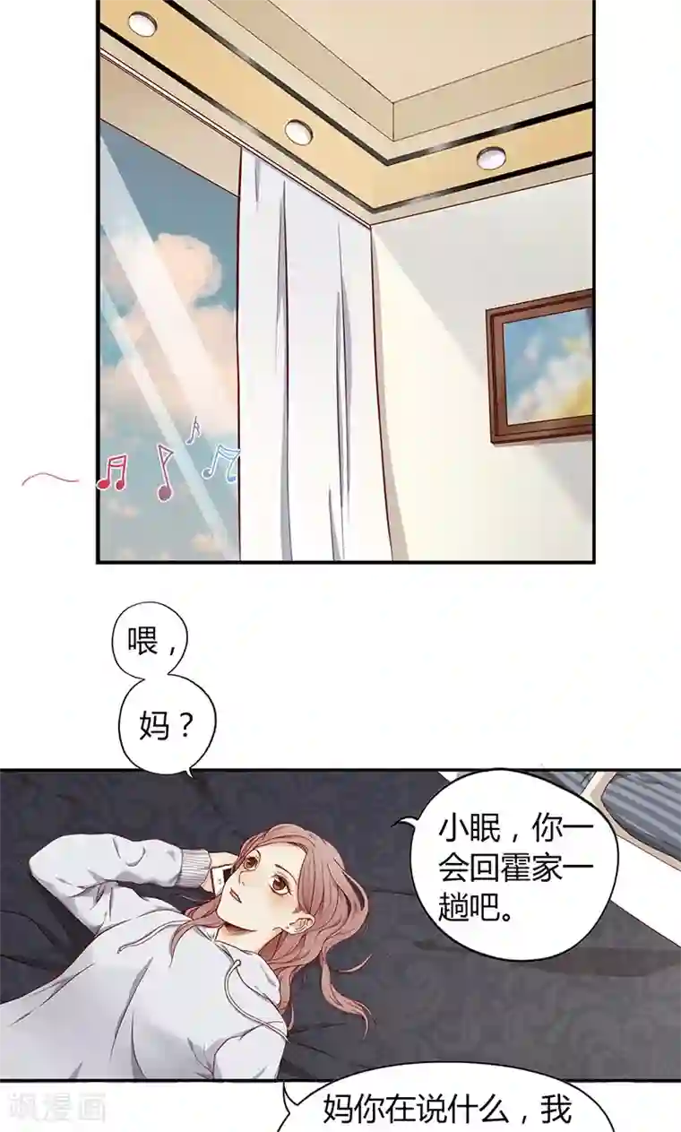 隐婚蜜爱：偏执老公宠上瘾第8话