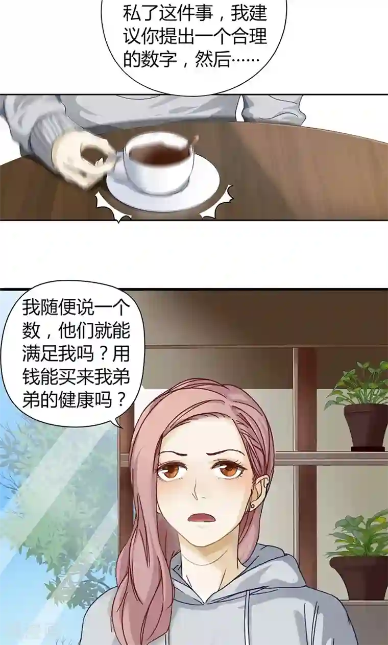 隐婚蜜爱：偏执老公宠上瘾第8话