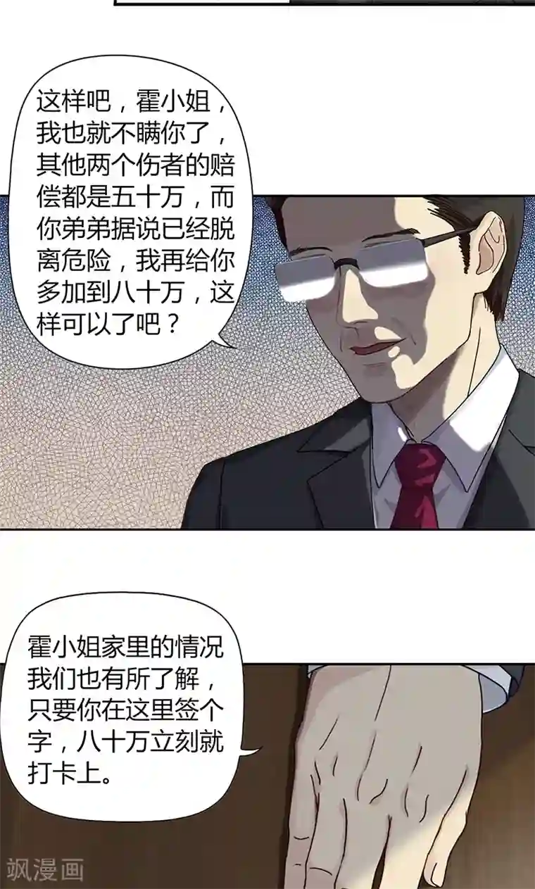 隐婚蜜爱：偏执老公宠上瘾第8话