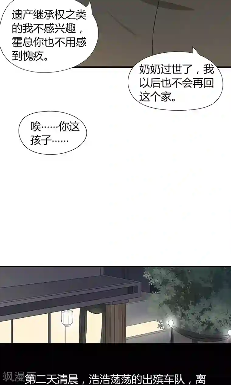 隐婚蜜爱：偏执老公宠上瘾第9话