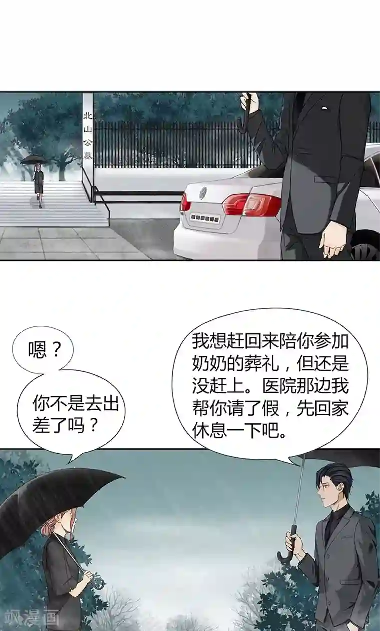 隐婚蜜爱：偏执老公宠上瘾第9话