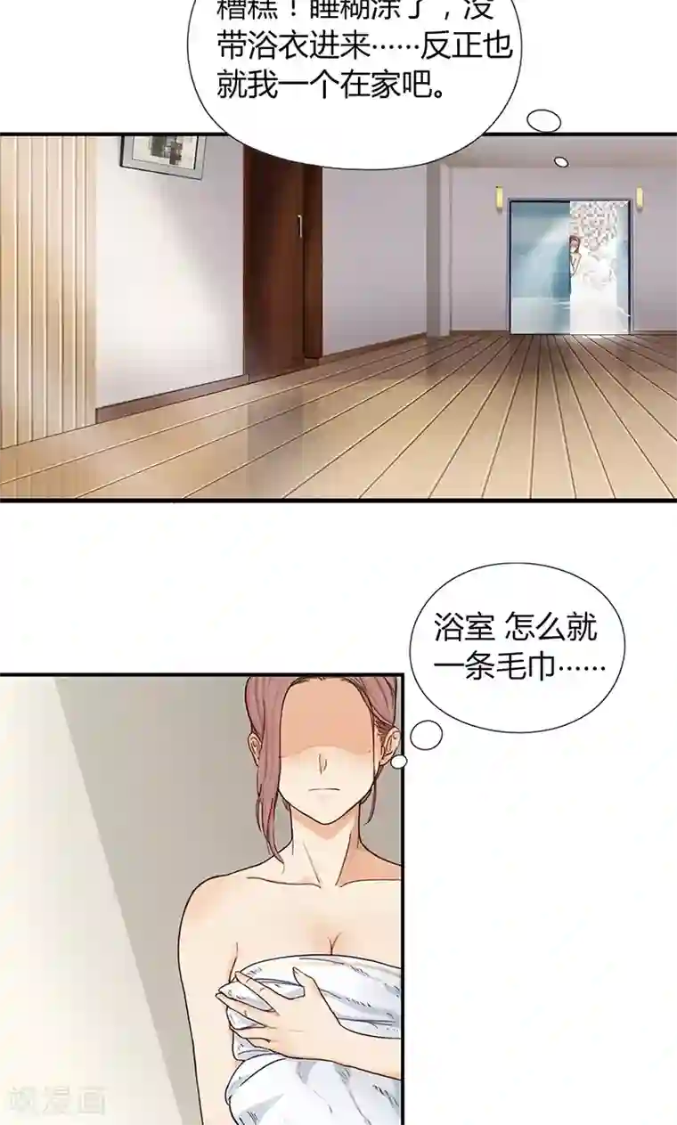 隐婚蜜爱：偏执老公宠上瘾第9话