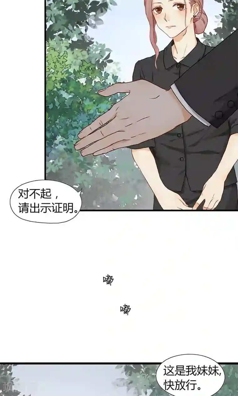 隐婚蜜爱：偏执老公宠上瘾第9话