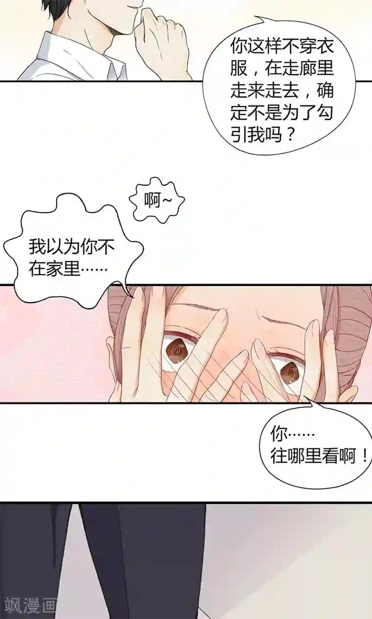 隐婚蜜爱：偏执老公宠上瘾第9话