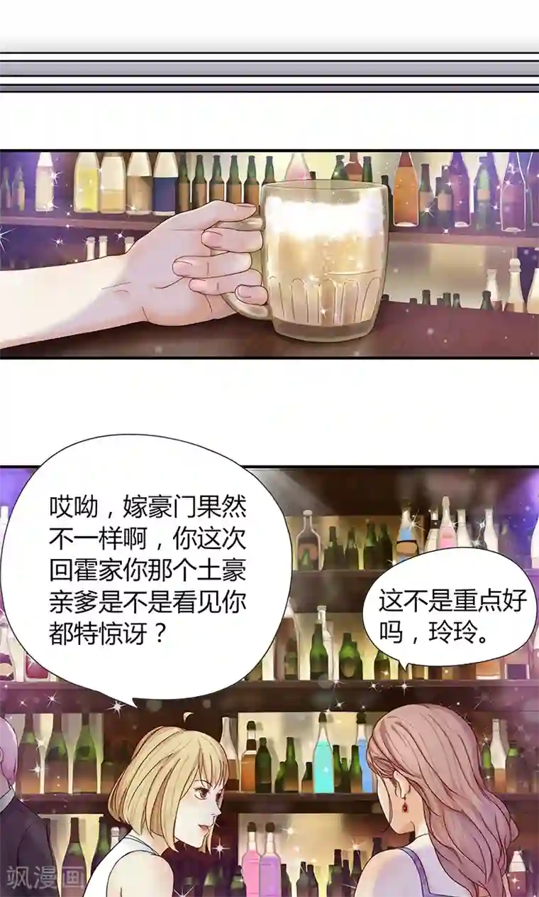 隐婚蜜爱：偏执老公宠上瘾第9话