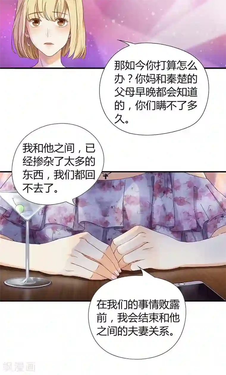 隐婚蜜爱：偏执老公宠上瘾第9话