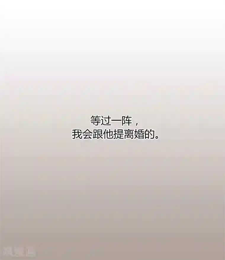 隐婚蜜爱：偏执老公宠上瘾第9话