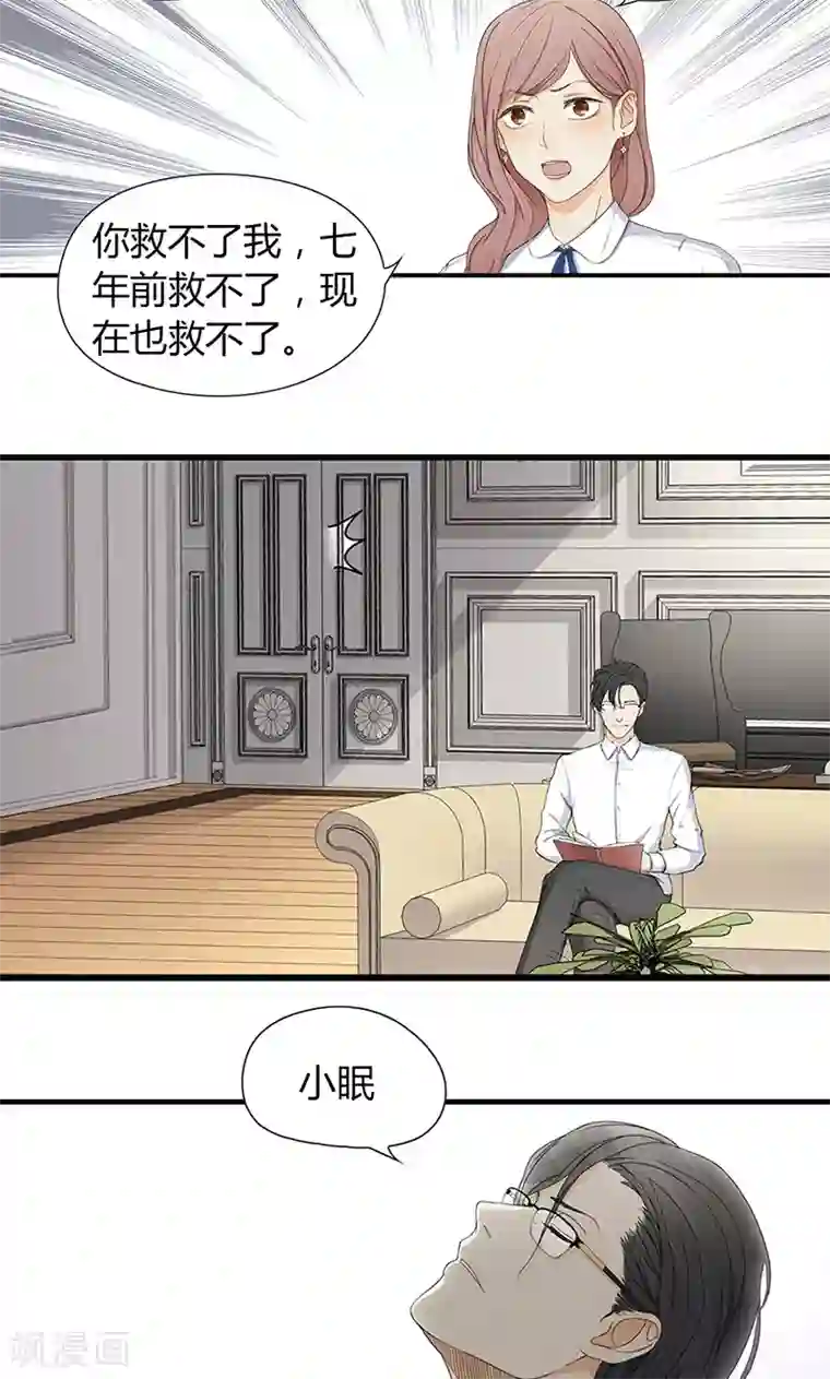 隐婚蜜爱：偏执老公宠上瘾第10话
