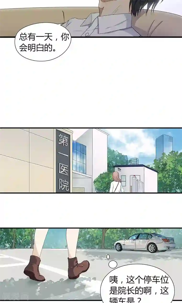隐婚蜜爱：偏执老公宠上瘾第10话
