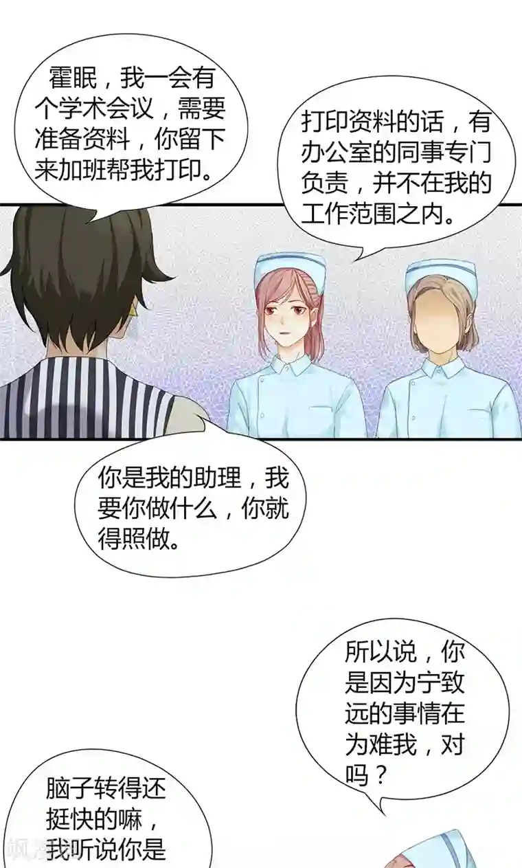 隐婚蜜爱：偏执老公宠上瘾第10话