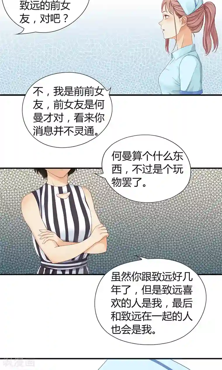 隐婚蜜爱：偏执老公宠上瘾第10话