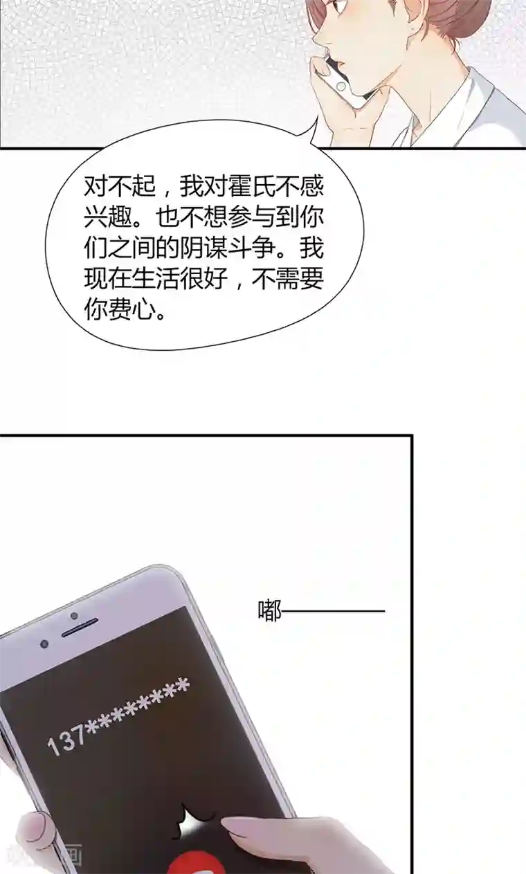 隐婚蜜爱：偏执老公宠上瘾第10话