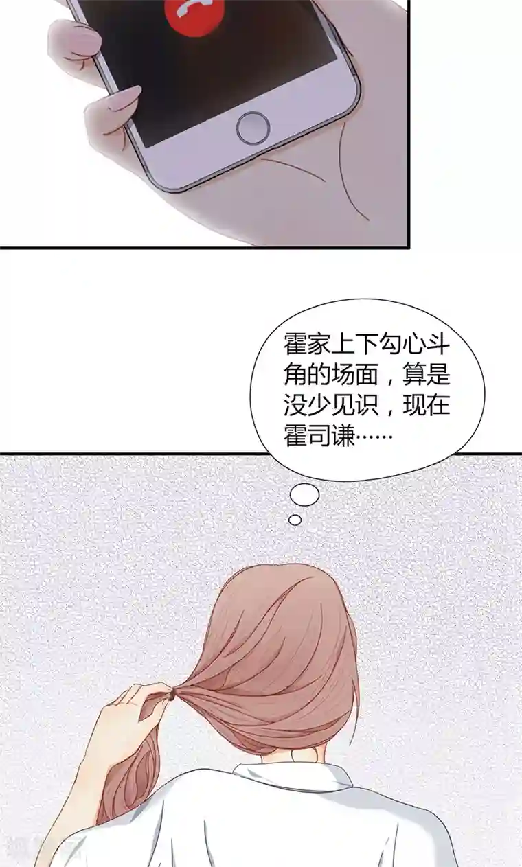 隐婚蜜爱：偏执老公宠上瘾第10话