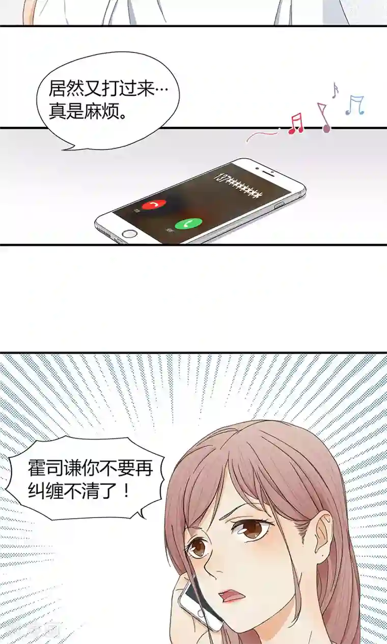 隐婚蜜爱：偏执老公宠上瘾第10话