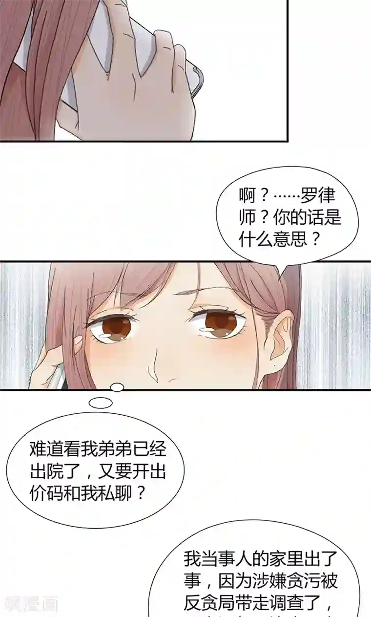 隐婚蜜爱：偏执老公宠上瘾第10话