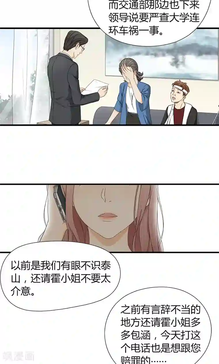 隐婚蜜爱：偏执老公宠上瘾第10话