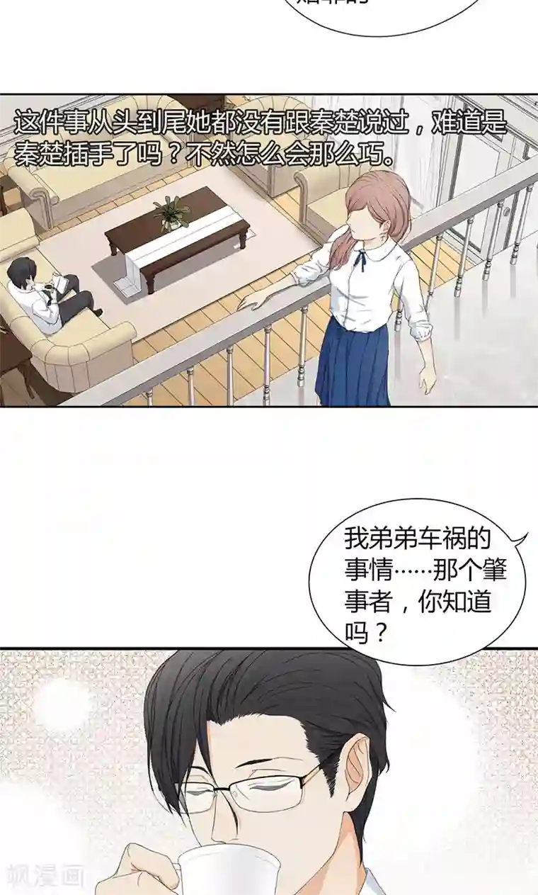 隐婚蜜爱：偏执老公宠上瘾第10话