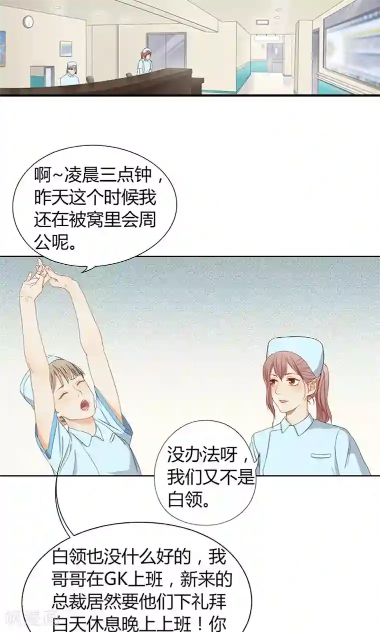 隐婚蜜爱：偏执老公宠上瘾第11话