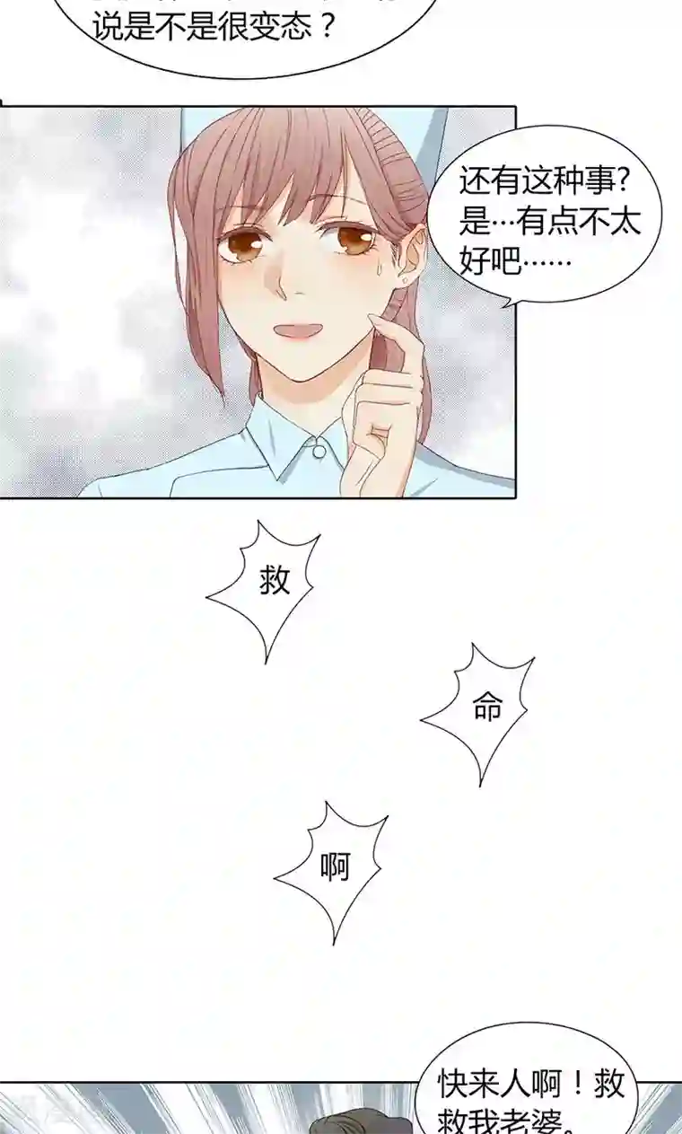 隐婚蜜爱：偏执老公宠上瘾第11话