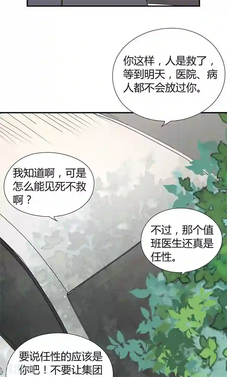 隐婚蜜爱：偏执老公宠上瘾第11话