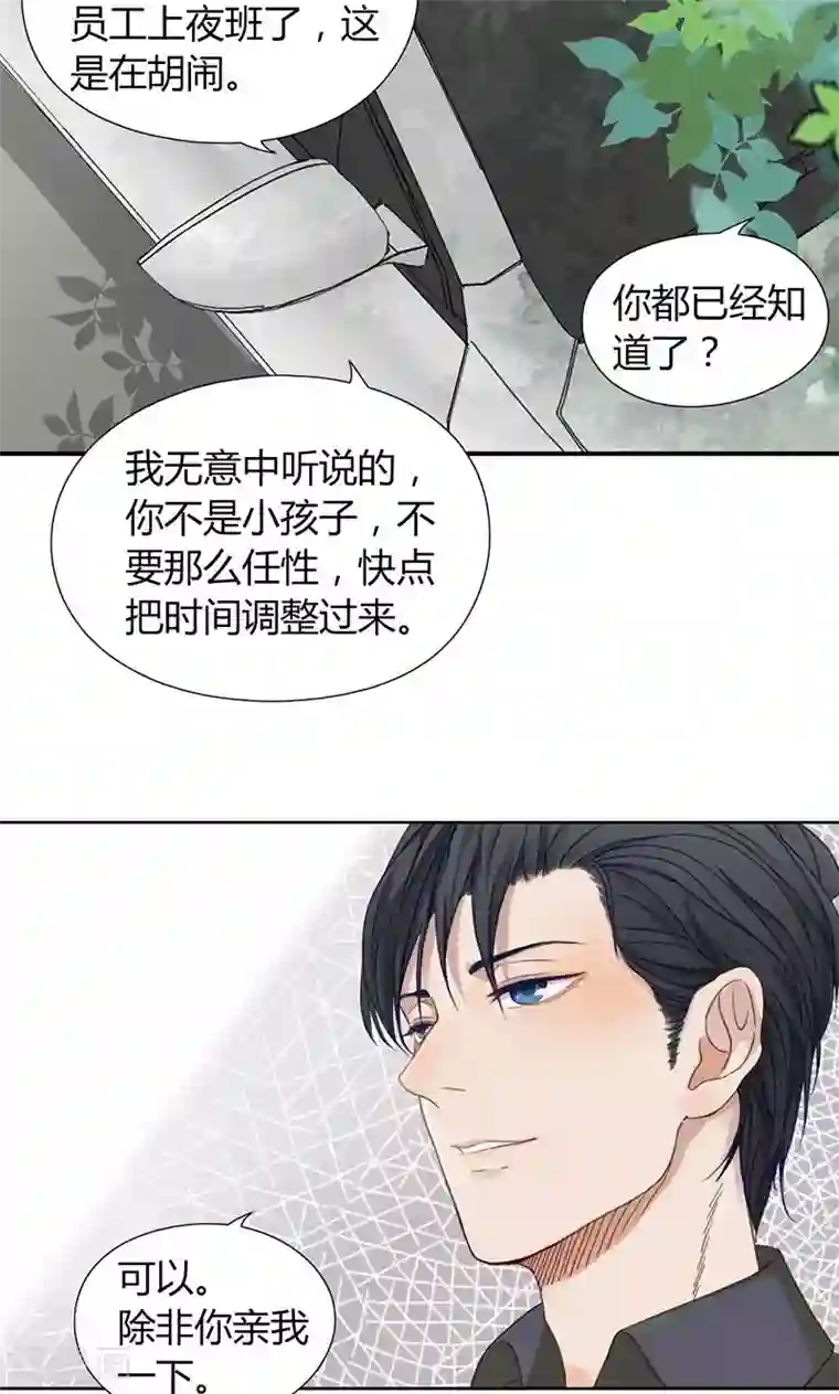 隐婚蜜爱：偏执老公宠上瘾第11话