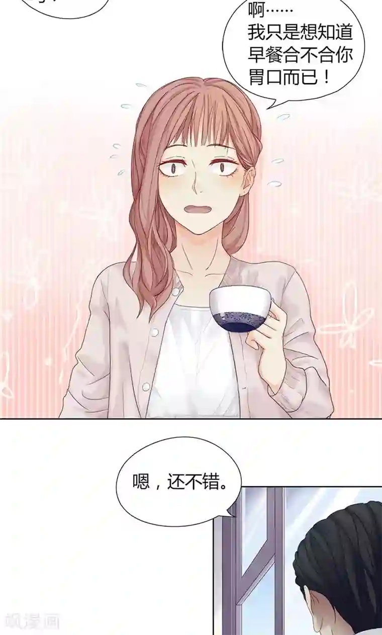 隐婚蜜爱：偏执老公宠上瘾第11话