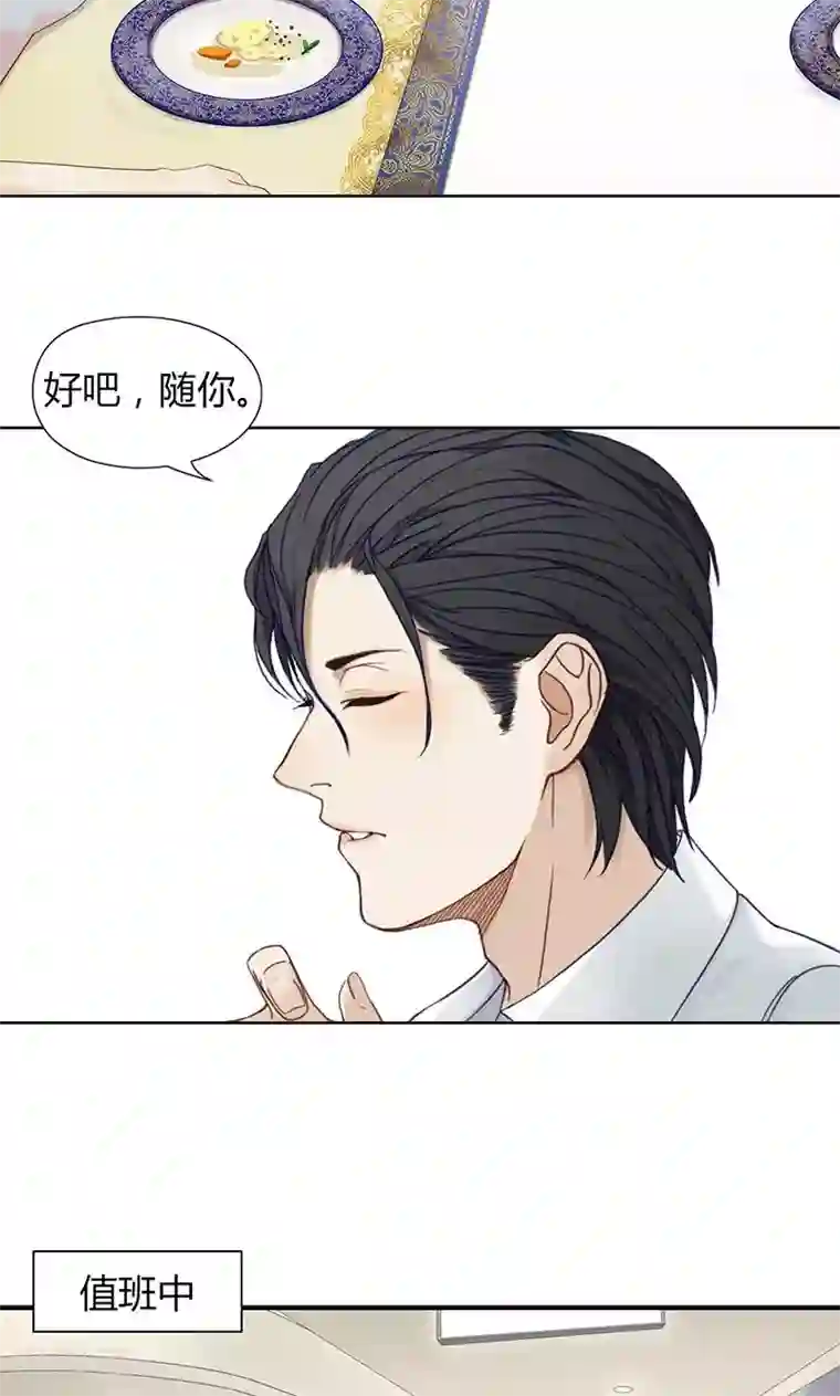 隐婚蜜爱：偏执老公宠上瘾第11话