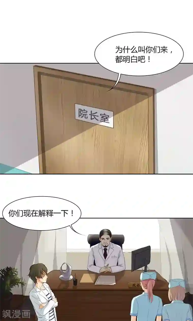 隐婚蜜爱：偏执老公宠上瘾第12话