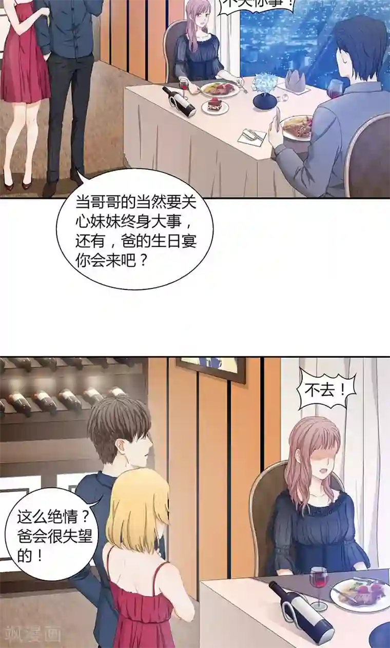 隐婚蜜爱：偏执老公宠上瘾第12话