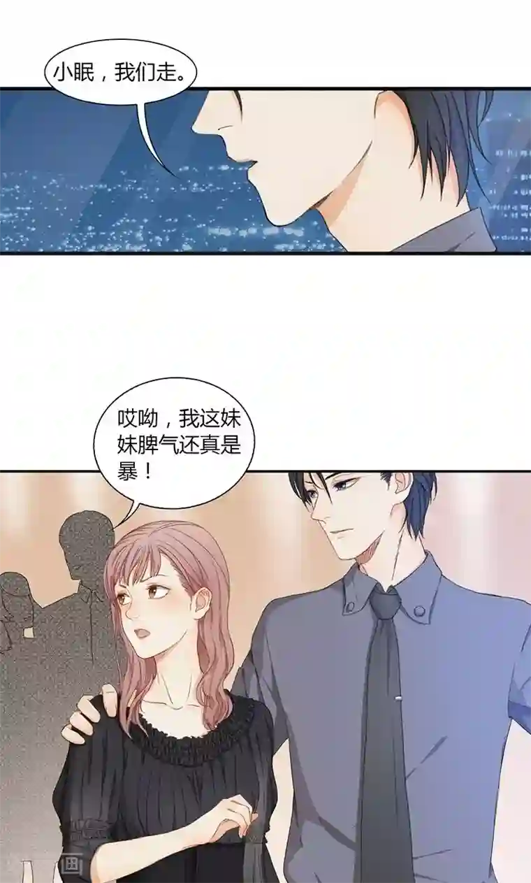 隐婚蜜爱：偏执老公宠上瘾第12话