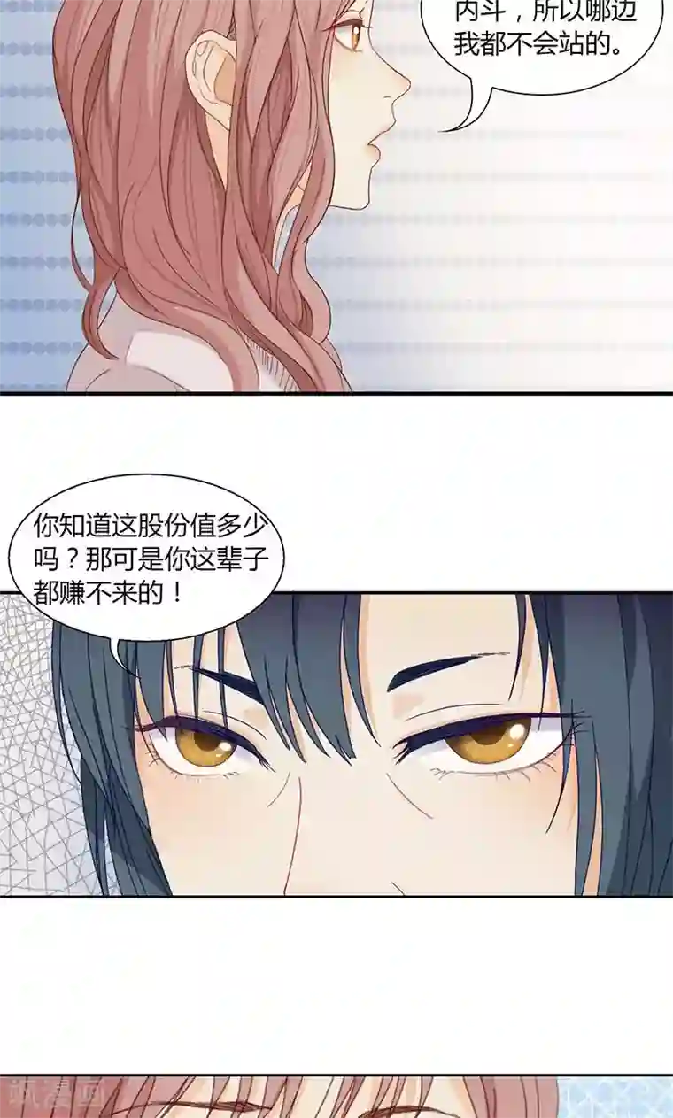 隐婚蜜爱：偏执老公宠上瘾第12话