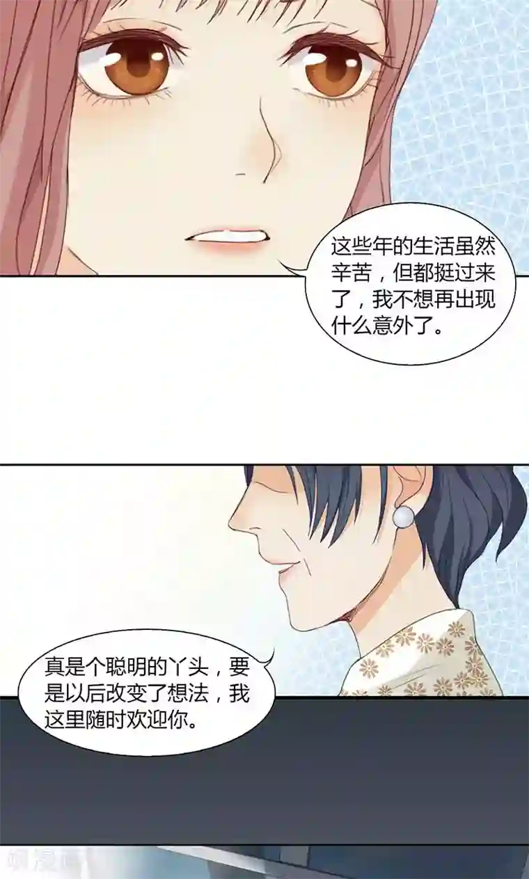 隐婚蜜爱：偏执老公宠上瘾第12话