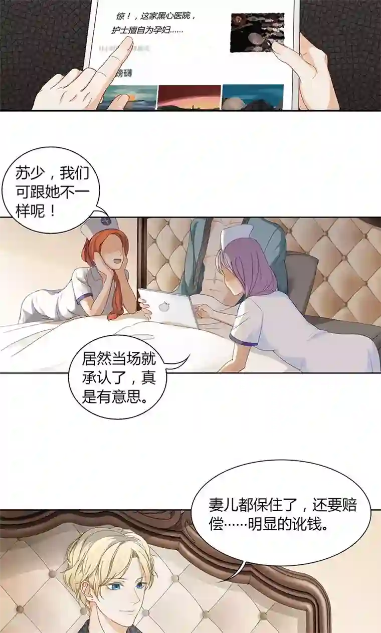 隐婚蜜爱：偏执老公宠上瘾第12话
