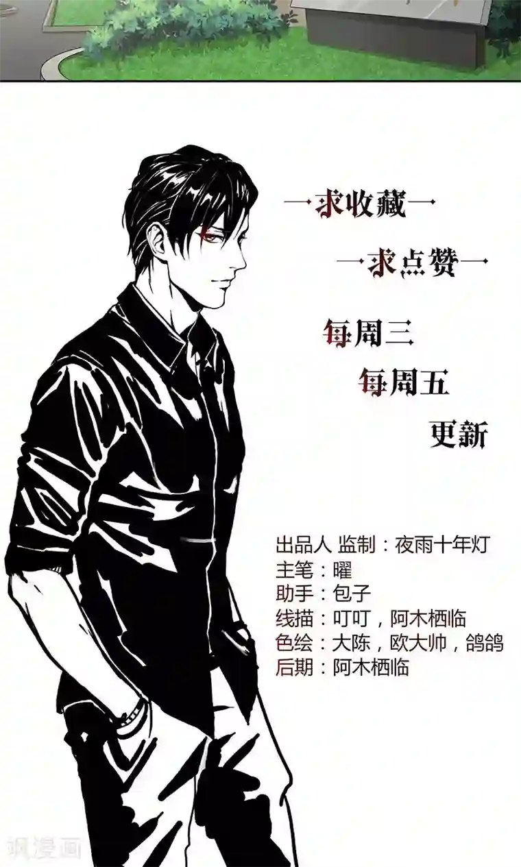 隐婚蜜爱：偏执老公宠上瘾第12话