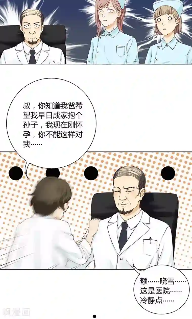 隐婚蜜爱：偏执老公宠上瘾第12话