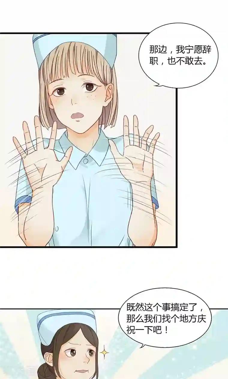 隐婚蜜爱：偏执老公宠上瘾第13话