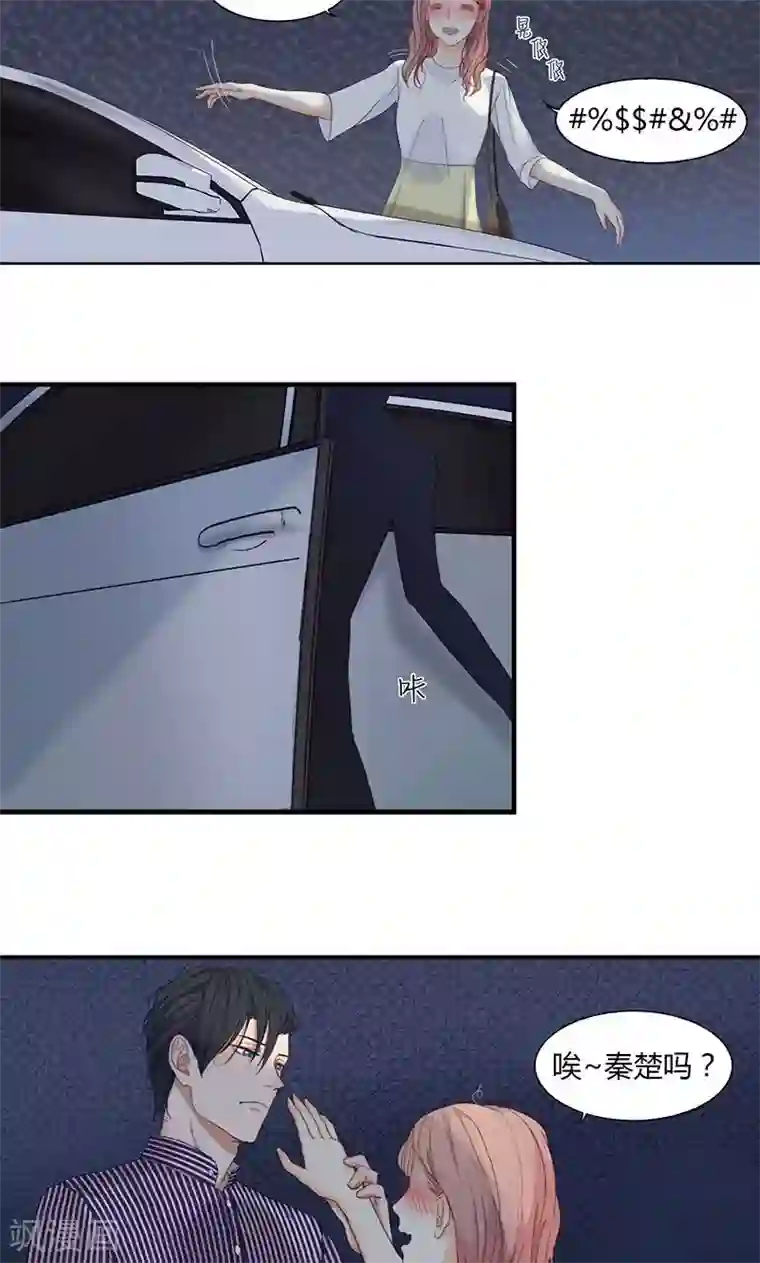 隐婚蜜爱：偏执老公宠上瘾第13话