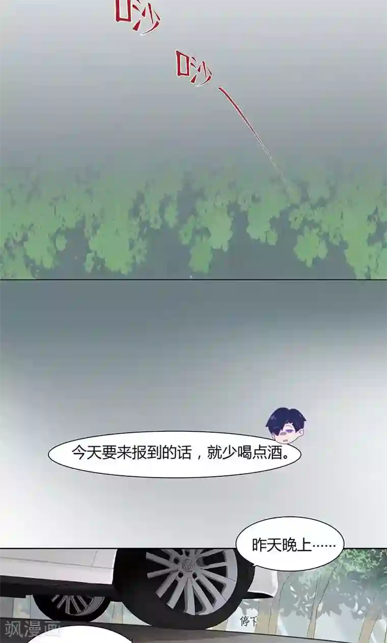 隐婚蜜爱：偏执老公宠上瘾第14话