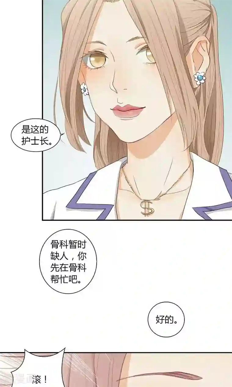 隐婚蜜爱：偏执老公宠上瘾第14话