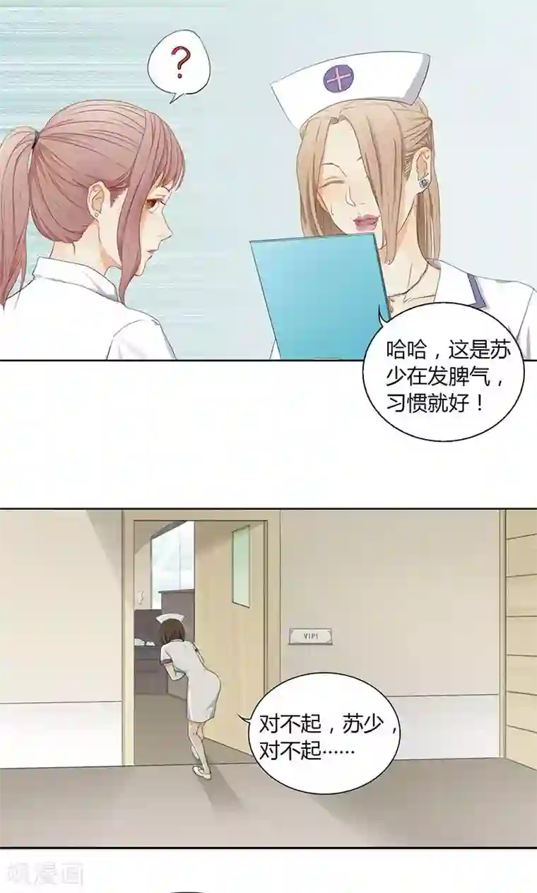 隐婚蜜爱：偏执老公宠上瘾第14话