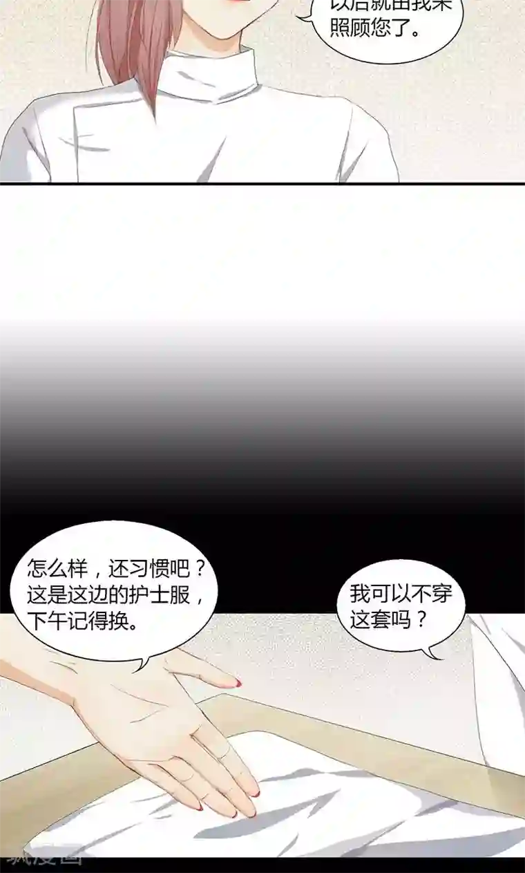隐婚蜜爱：偏执老公宠上瘾第14话