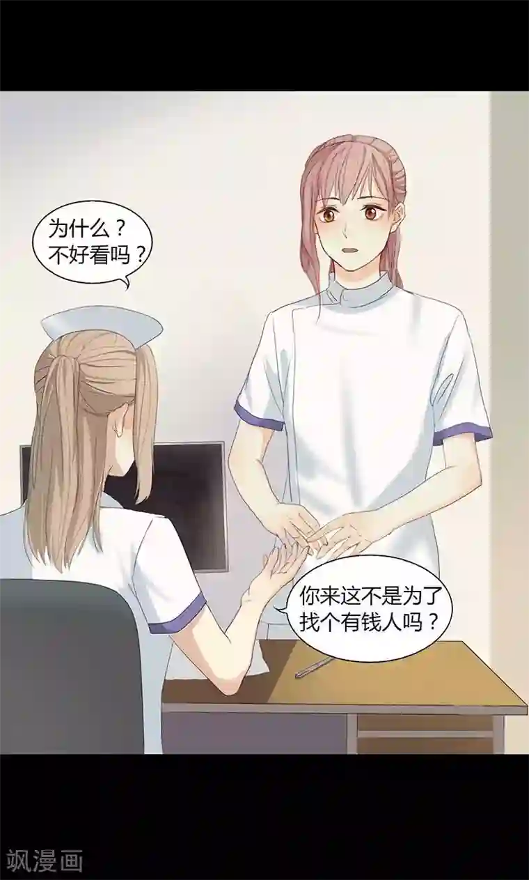 隐婚蜜爱：偏执老公宠上瘾第14话