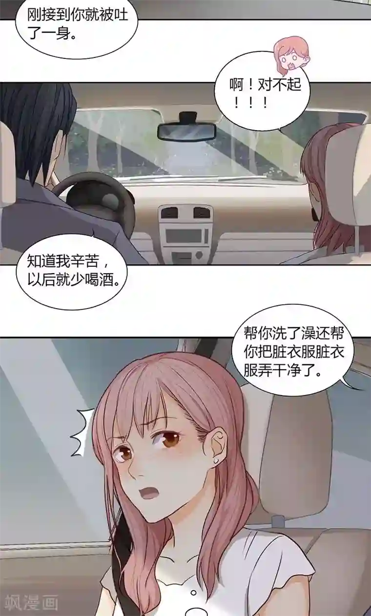 隐婚蜜爱：偏执老公宠上瘾第14话
