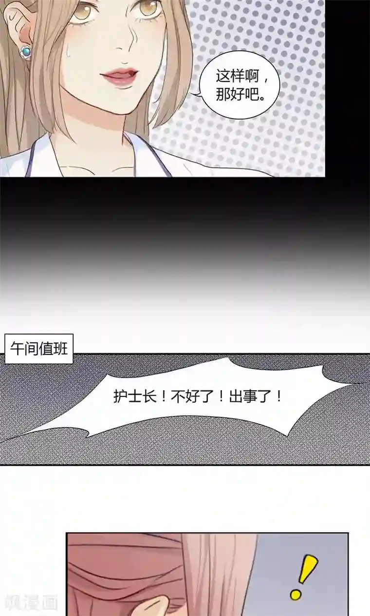 隐婚蜜爱：偏执老公宠上瘾第14话