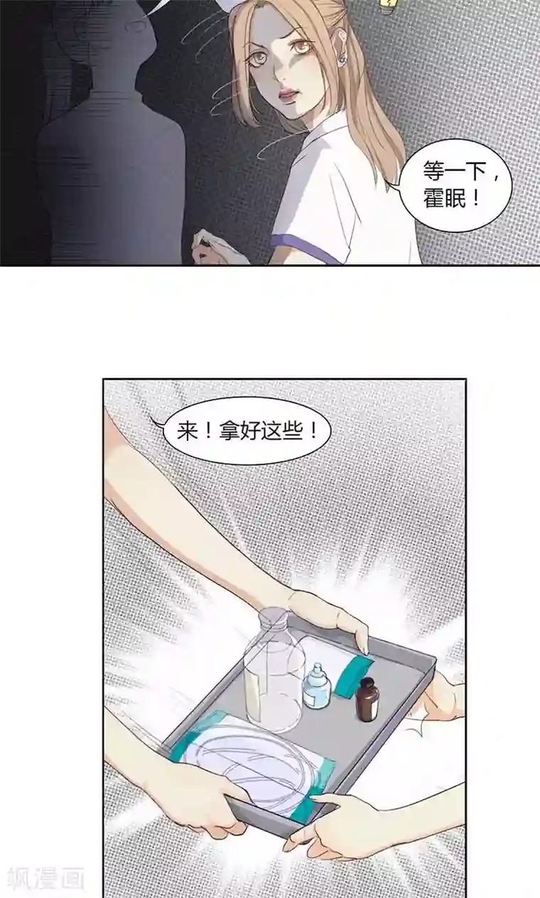 隐婚蜜爱：偏执老公宠上瘾第14话