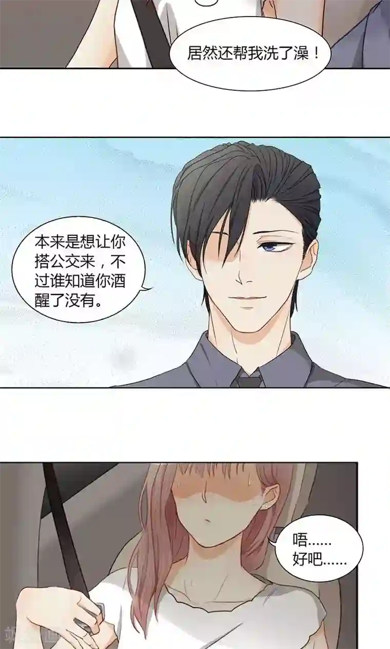 隐婚蜜爱：偏执老公宠上瘾第14话