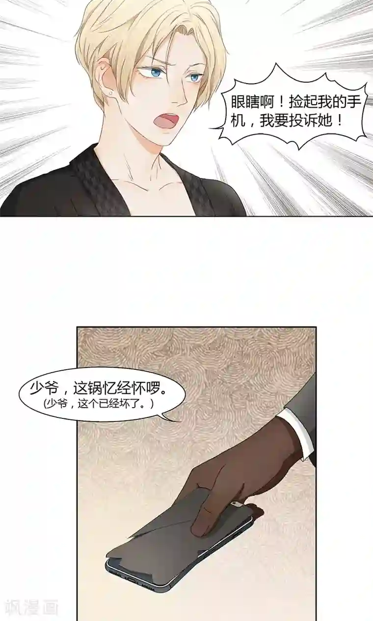 隐婚蜜爱：偏执老公宠上瘾第15话